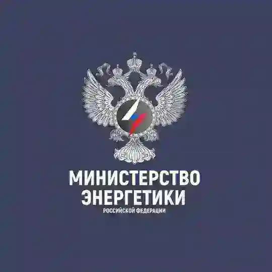 Минэнерго России