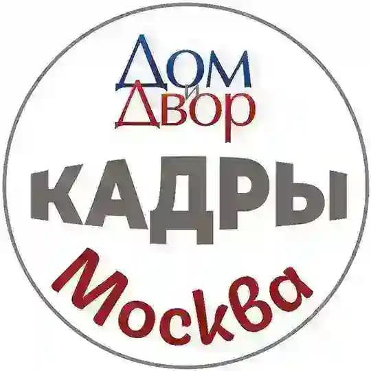 Москва | Кадры, персонал, вакансии ЖКХ/стройка/власть Profile