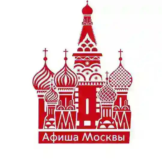 Афиша бесплатных событий Москвы