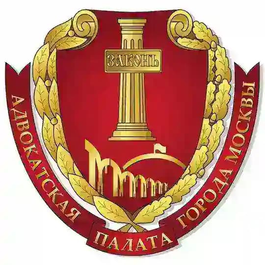 Адвокатская палата города Москвы
