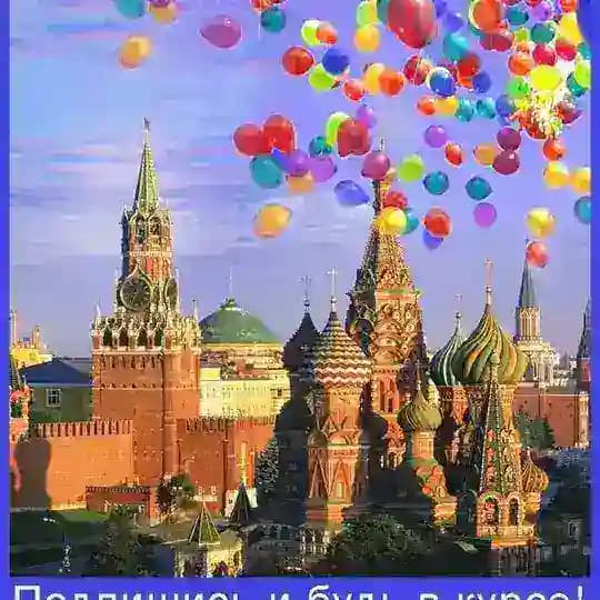 Интересная Москва