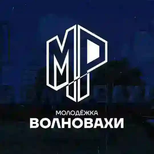 Молодёжка Волновахи