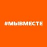 #МЫВМЕСТЕ