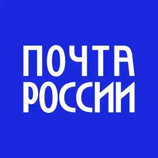 Почта России