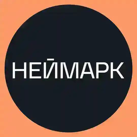 НЕЙМАРК