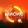 Мой МИСИС
