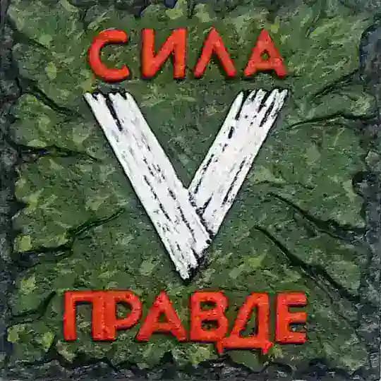 Охранота V ватнике 🇷🇺