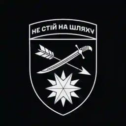 66 ОМБр ім. князя М. Хороброго Profile