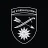66 ОМБр ім. князя М. Хороброго