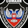 ОМСБ (Ш) СОМАЛИ
