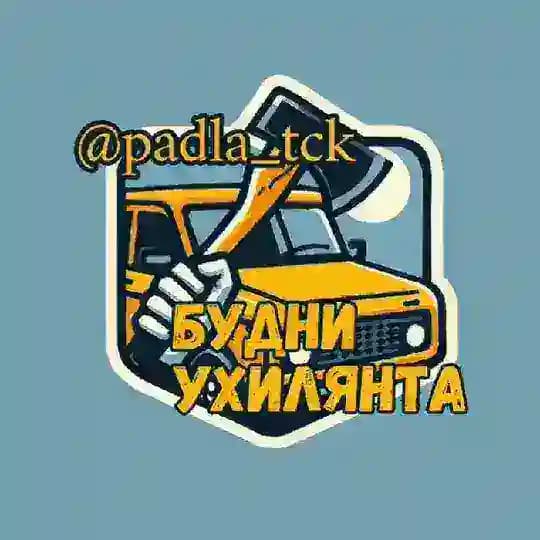 Будни Ухилянта Profile