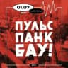 Панк-Бауманская