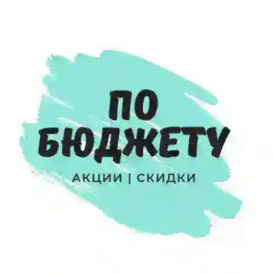 По бюджету