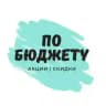По бюджету