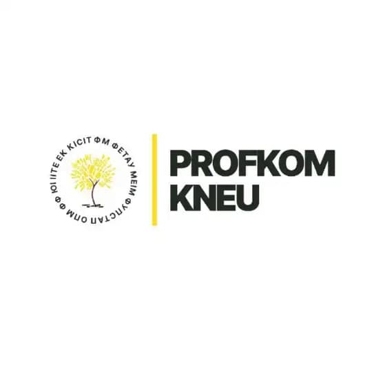 Профком КНЕУ