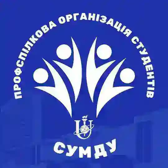 Профспілкова організація студентів СумДУ