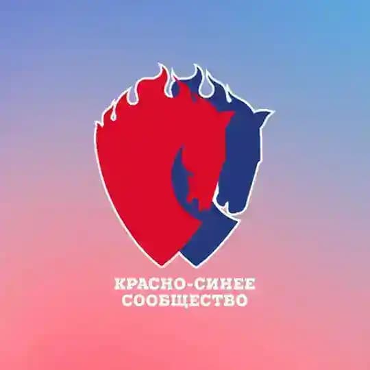 Красно-синие