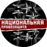 Национальная правозащита