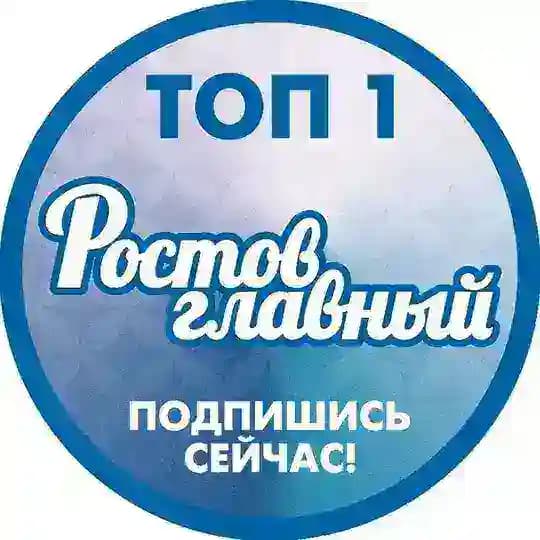 Настоящий "Ростов Главный": ВК, ОК, ТГ и Инста