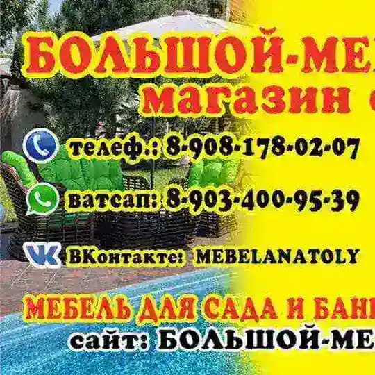Большой-мебельный.рф