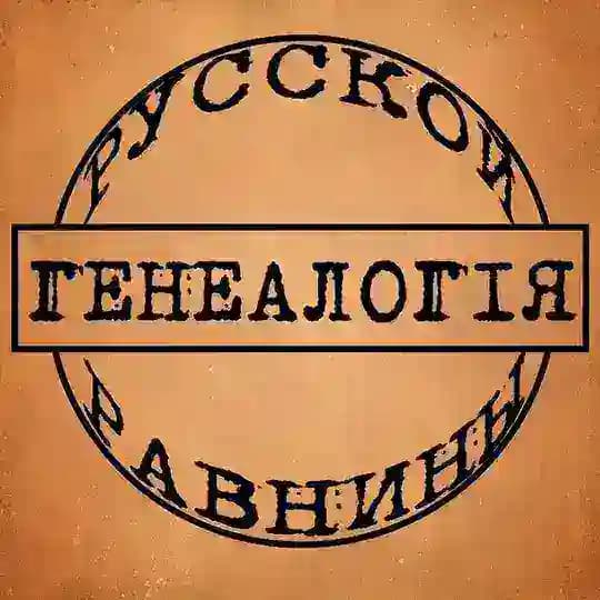 Генеалогия Русской равнины