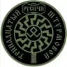 ⚡️13-й ШТУРМОВОЙ «РУСИЧИ»⚡️