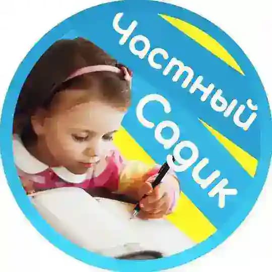 Садик и детишки