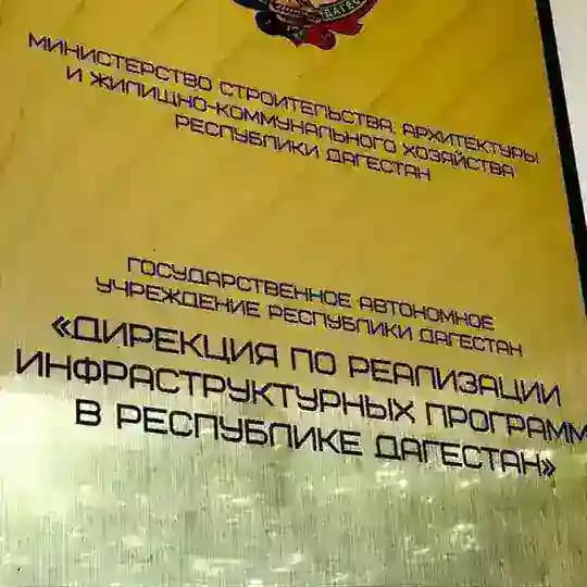 Дирекция по реализации инфраструктурных программ РД