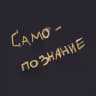 Самопознание без обязательств