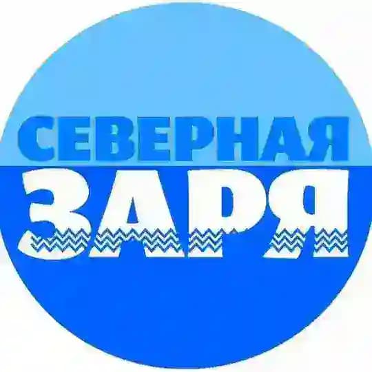 ОЙМЯКОН / "Северная заря"-"Хотугу сардаҥа"❄️