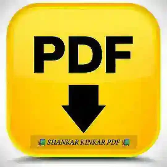शाङ्कर किङ्कर पीडीएफ 📚 Hindi-Sanskrit Pdf 📚