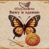 Вяжу и одеваю | Елена ШИКМАДЕМН | Вязание