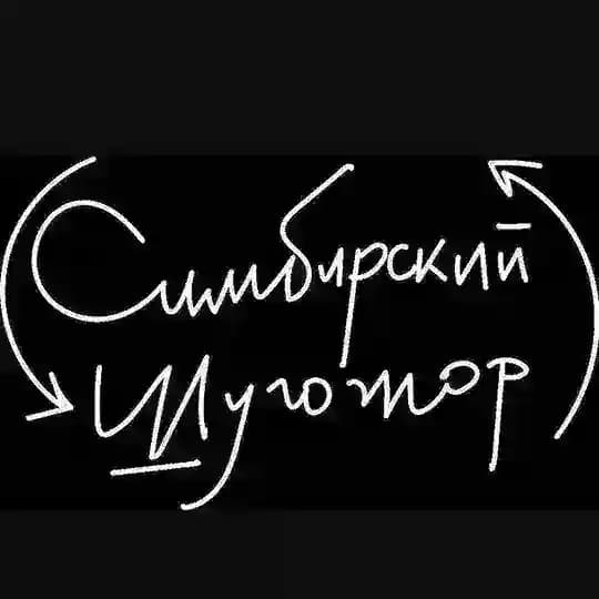 Симбирский шугожор
