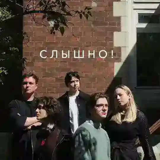 слышно! Profile