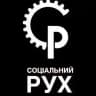 Соціальний рух