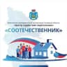 АНО ПО "Центр содействия переселению "Соотечественник"