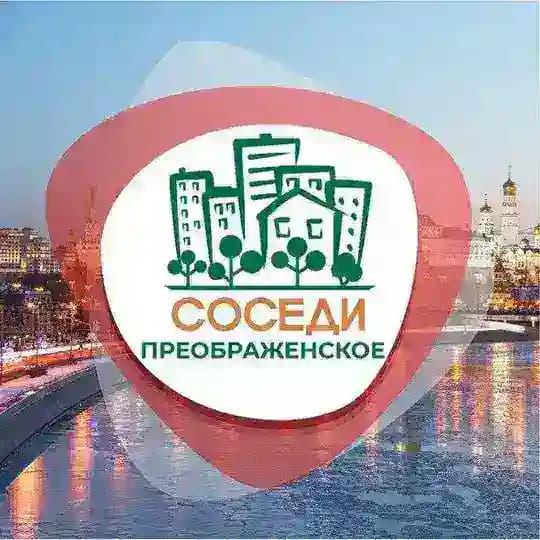 СОСЕДИ Преображенское Profile