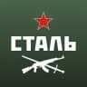 УЦСН СТАЛЬ