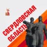 Свердловский пул