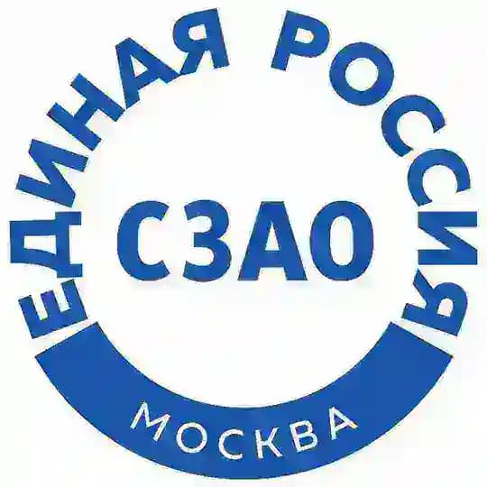 «Единая Россия» СЗАО
