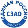 «Единая Россия» СЗАО