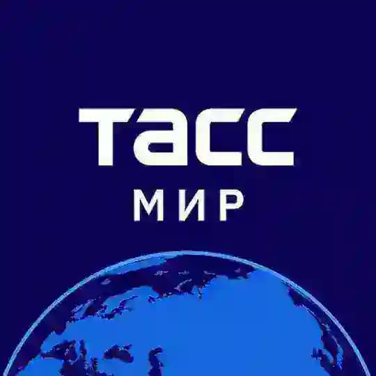 ТАСС / Мир
