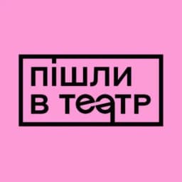 Пішли в театр Profile