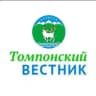«Томпонский вестник»