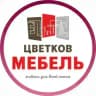 Цветков мебель: Кухни, шкафы, мебель на заказ в Москве и МО.