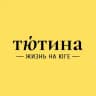 Тютина
