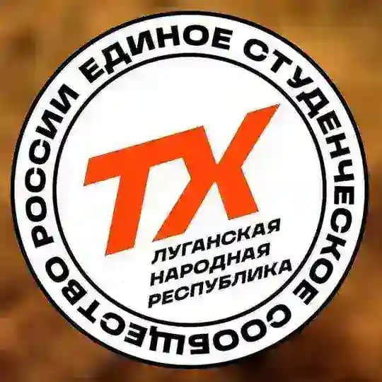 Твой Ход | ЛНР