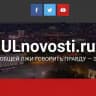 Ulnovosti.ru
