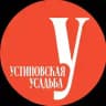 Устиновская усадьба в Сосновоборском