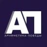 Арифметика победы | Зиновьев Дмитрий